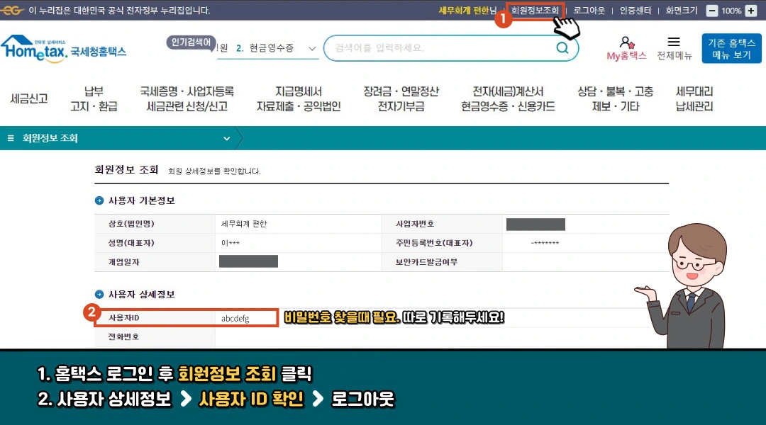 PC 홈텍스 로그인 화면 이동
