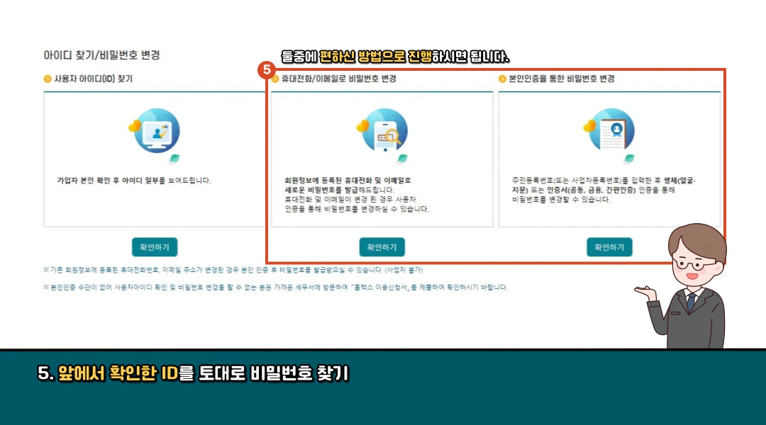 PC 홈텍스 아이디/비밀번호 찾기 완료