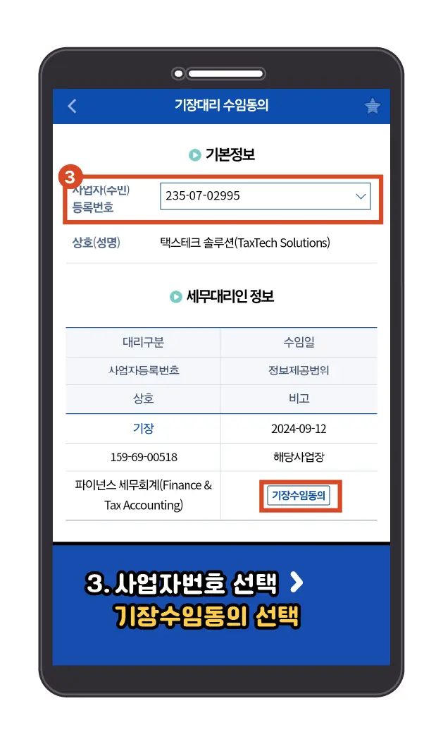 모바일 수임동의 완료